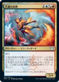 【JPN】大渦の詩神/Maelstrom Muse[MTG_STX_202U]