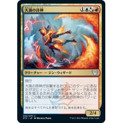 画像1: 【JPN】大渦の詩神/Maelstrom Muse[MTG_STX_202U]