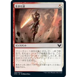 画像1: 【JPN】生きた証/Make Your Mark[MTG_STX_204C]