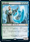 【JPN】顕現の賢者/Manifestation Sage[MTG_STX_205R]