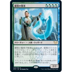 画像1: 【JPN】顕現の賢者/Manifestation Sage[MTG_STX_205R]