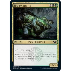 画像1: 【JPN】腐りゆくカローク/Moldering Karok[MTG_STX_206C]