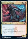 【JPN】オグヤールの戦予見者/Oggyar Battle-Seer[MTG_STX_209C]