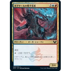 画像1: 【JPN】オグヤールの戦予見者/Oggyar Battle-Seer[MTG_STX_209C]