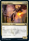 【JPN】オーリンの盾魔道士/Owlin Shieldmage[MTG_STX_210C]