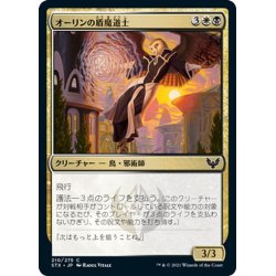 画像1: 【JPN】オーリンの盾魔道士/Owlin Shieldmage[MTG_STX_210C]