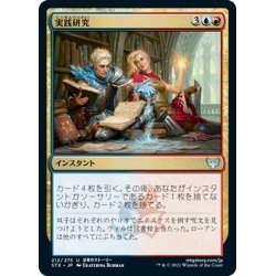 画像1: 【JPN】実践研究/Practical Research[MTG_STX_212U]