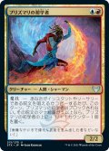 【JPN】プリズマリの初学者/Prismari Apprentice[MTG_STX_213U]