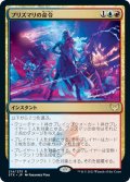 【JPN】プリズマリの命令/Prismari Command[MTG_STX_214R]