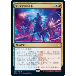 画像1: 【JPN】プリズマリの命令/Prismari Command[MTG_STX_214R]