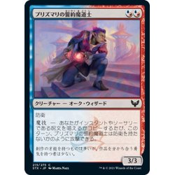 画像1: 【JPN】プリズマリの誓約魔道士/Prismari Pledgemage[MTG_STX_215C]