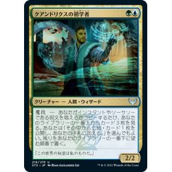 画像1: 【JPN】クアンドリクスの初学者/Quandrix Apprentice[MTG_STX_216U]