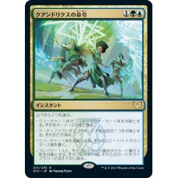 画像1: 【JPN】クアンドリクスの命令/Quandrix Command[MTG_STX_217R]