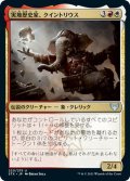 【JPN】実地歴史家、クイントリウス/Quintorius, Field Historian[MTG_STX_220U]