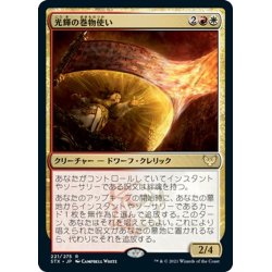 画像1: 【JPN】光輝の巻物使い/Radiant Scrollwielder[MTG_STX_221R]