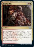 【JPN】歴史の再構築/Reconstruct History[MTG_STX_222U]