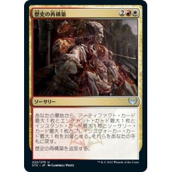 画像1: 【JPN】歴史の再構築/Reconstruct History[MTG_STX_222U]