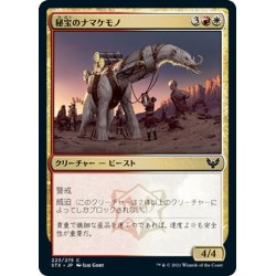 画像1: 【JPN】秘宝のナマケモノ/Relic Sloth[MTG_STX_223C]