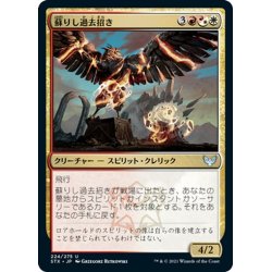 画像1: 【JPN】蘇りし過去招き/Returned Pastcaller[MTG_STX_224U]