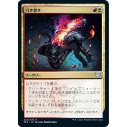 画像1: 【JPN】引き裂き/Rip Apart[MTG_STX_225U]