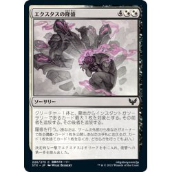 画像1: 【JPN】エクスタスの隆盛/Rise of Extus[MTG_STX_226C]