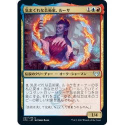 画像1: 【JPN】気まぐれな芸術家、ルーサ/Rootha, Mercurial Artist[MTG_STX_227U]