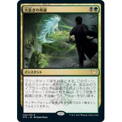 画像1: 【JPN】大急ぎの再誕/Rushed Rebirth[MTG_STX_228R]