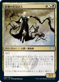 【JPN】影翼の桂冠詩人/Shadewing Laureate[MTG_STX_229U]