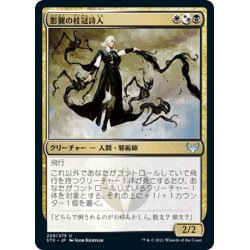 画像1: 【JPN】影翼の桂冠詩人/Shadewing Laureate[MTG_STX_229U]