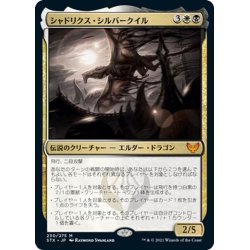 画像1: 【JPN】シャドリクス・シルバークイル/Shadrix Silverquill[MTG_STX_230M]