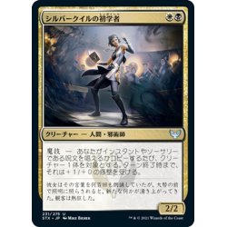 画像1: 【JPN】シルバークイルの初学者/Silverquill Apprentice[MTG_STX_231U]