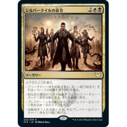 画像1: 【JPN】シルバークイルの命令/Silverquill Command[MTG_STX_232R]