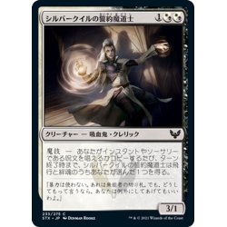 画像1: 【JPN】シルバークイルの誓約魔道士/Silverquill Pledgemage[MTG_STX_233C]