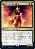 【JPN】シルバークイルの口封じ/Silverquill Silencer[MTG_STX_234R]