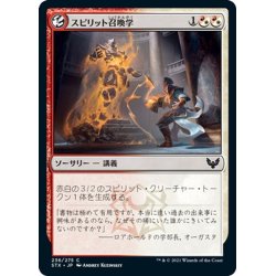 画像1: 【JPN】スピリット召喚学/Spirit Summoning[MTG_STX_236C]