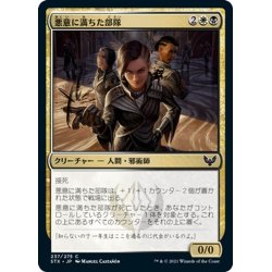 画像1: 【JPN】悪意に満ちた部隊/Spiteful Squad[MTG_STX_237C]