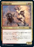 【JPN】石繋ぎの導師/Stonebound Mentor[MTG_STX_239C]