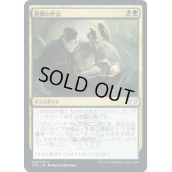 画像1: 【JPN】害獣の世話/Tend the Pests[MTG_STX_242U]