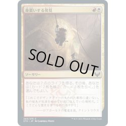 画像1: 【JPN】身震いする発見/Thrilling Discovery[MTG_STX_243C]