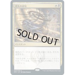 画像1: 【JPN】消失の詩句/Vanishing Verse[MTG_STX_244R]