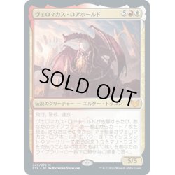 画像1: 【JPN】ヴェロマカス・ロアホールド/Velomachus Lorehold[MTG_STX_245M]