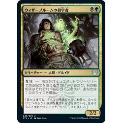 画像1: 【JPN】ウィザーブルームの初学者/Witherbloom Apprentice[MTG_STX_247U]