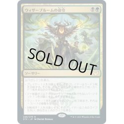 画像1: 【JPN】ウィザーブルームの命令/Witherbloom Command[MTG_STX_248R]