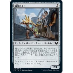 画像1: 【JPN】構内ガイド/Campus Guide[MTG_STX_252C]