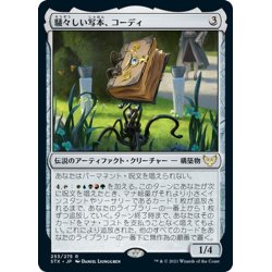 画像1: 【JPN】騒々しい写本、コーディ/Codie, Vociferous Codex[MTG_STX_253R]