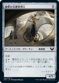 【JPN】歯車の文書管理人/Cogwork Archivist[MTG_STX_254C]