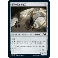 画像1: 【JPN】歯車の文書管理人/Cogwork Archivist[MTG_STX_254C]