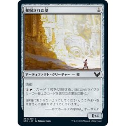 画像1: 【JPN】発掘された壁/Excavated Wall[MTG_STX_255C]