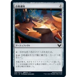 画像1: 【JPN】合格通知/Letter of Acceptance[MTG_STX_256C]