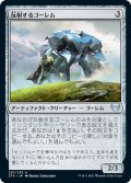 【JPN】反射するゴーレム/Reflective Golem[MTG_STX_257U]